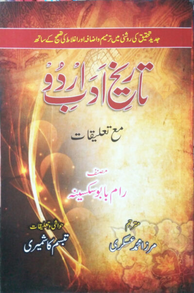 Tareekh E Adab E Urdu Ma Taliqat
