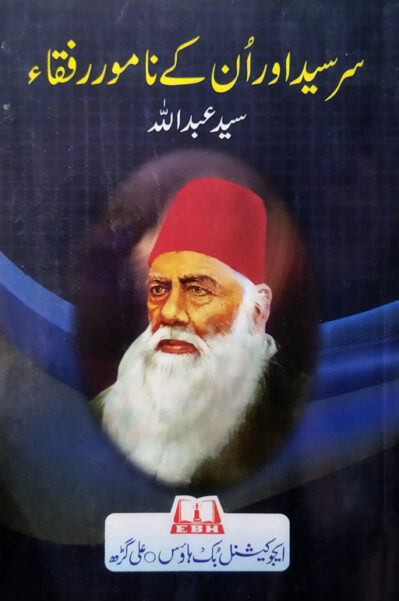 Sir Syed Aur Unkai Naamwar Rafqa