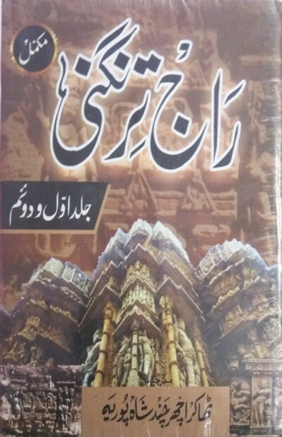 Kalhana's Rajtarangini