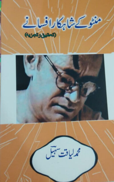 Manto K Shahakar Afsanay