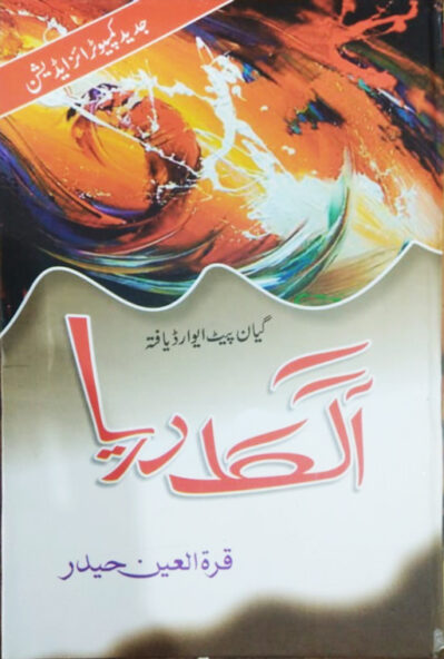 Aag Ka Darya