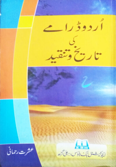 Urdu Drame Ki Tareekh Wa Tanqeed