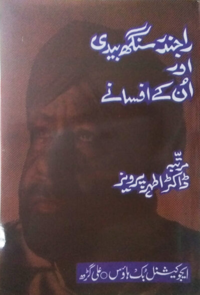 Rajender Singh Bedi Aur Un Ke Afsaane