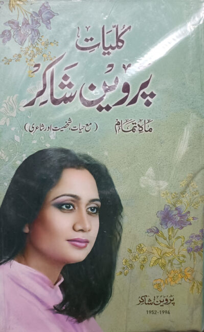 Kuliyat-E-Parveen Shakir (Mah E Tamam)