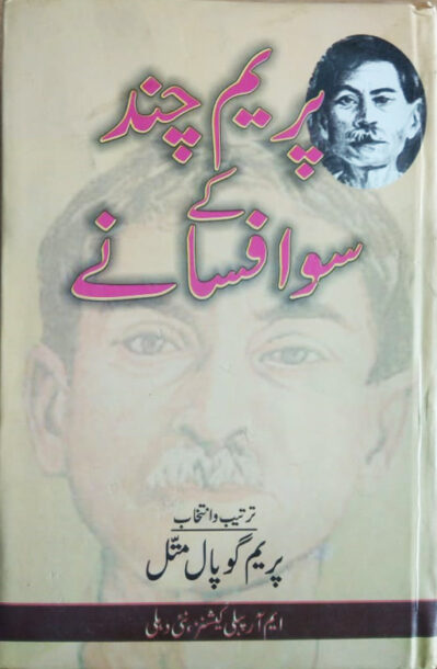 Prem Chand Ke Sau Afsaney
