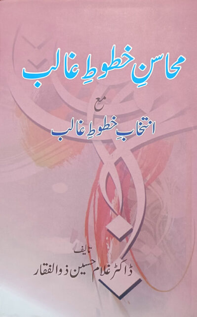 Muhasin-E-Khatoot-E-Ghalib