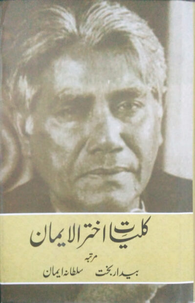 Kulliyat E Akhtar Ul Iman