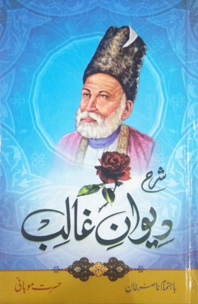 Sharah Deewan-E-Ghalib