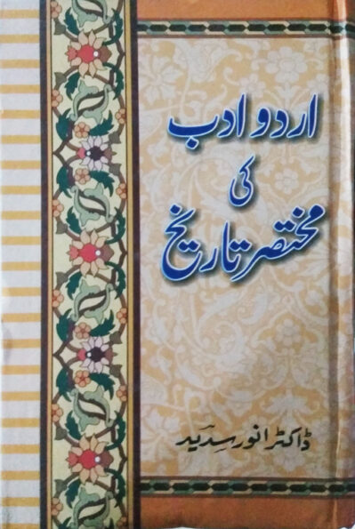 Urdu Adab Ki Mukhtasar Tareekh