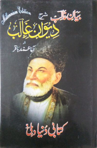 Bayane Ghalib Sharah Deewane Ghalib