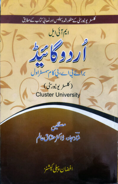 MIL Urdu Guide For BA, BCOM 1st Semester Cluster University