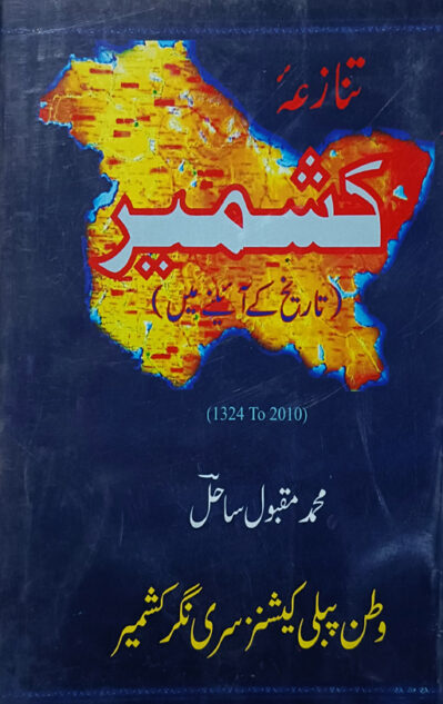 Tanaza -E-Kashmir Tareekh Kay Aaeenay Mein