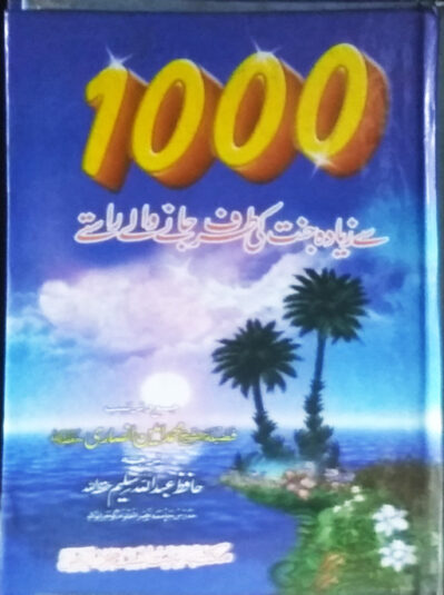 1000 Se Zyada Jannat Ke Taraf Lejane Wale Raaste