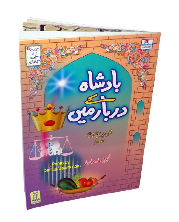 Baadshah Ke Darbar Main