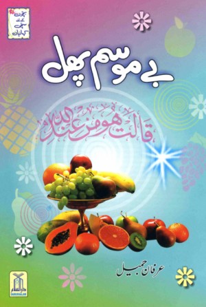 Be Mausam Phal- Stories of Maryam