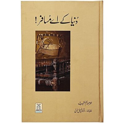 Duniya Kay Ay Musafir