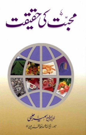 Mohabbat Ki Haqeeqat