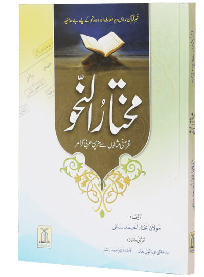 Mukhtar an Nahw (Arabic Grammar)