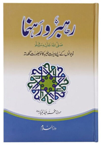 Rehbar wa Rehnuma S.A.W