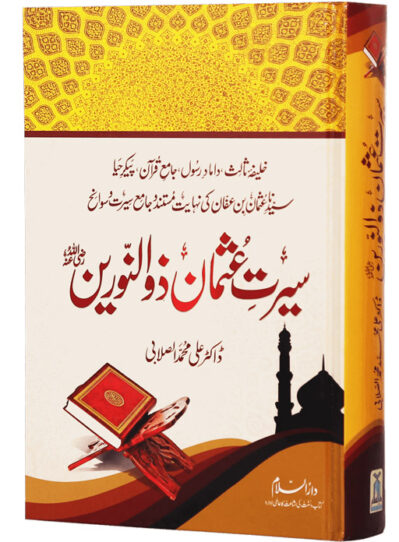 Seerat Uthman Ghani Dhunurain RA