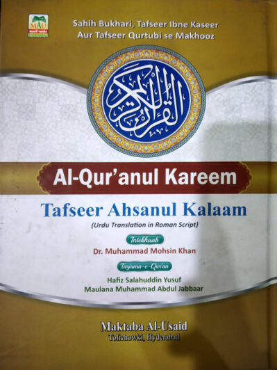 Tafsir Ahsanul Kalam - Urdu Roman