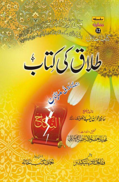 Talaq Ki Kitab