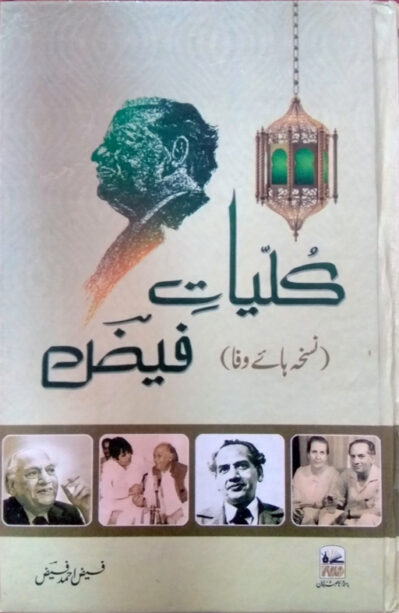 Nuskha Haye Wafa (Collection of Faiz Ahmad Faiz)
