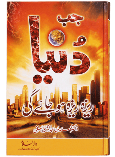 (HQ) Jab Duniya Reza Reza Hogi ( The End of the World )