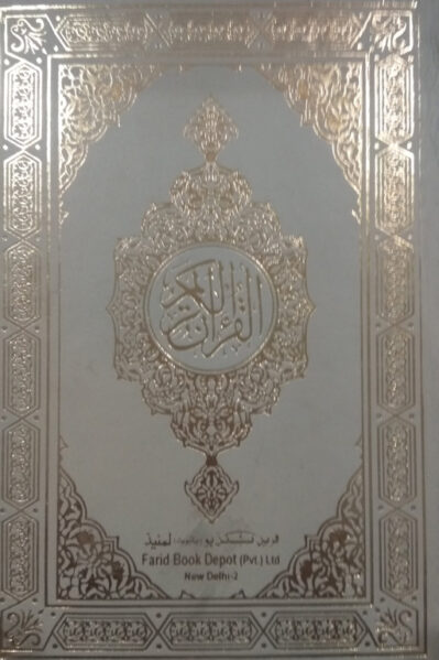 Al Quran Al Kareem FBD