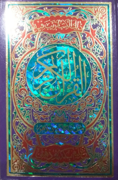 Al Quran Al Kareem ABD