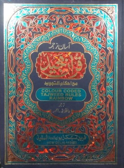 Quran Majeed colour coded Tajweed Rules (Word by Word)