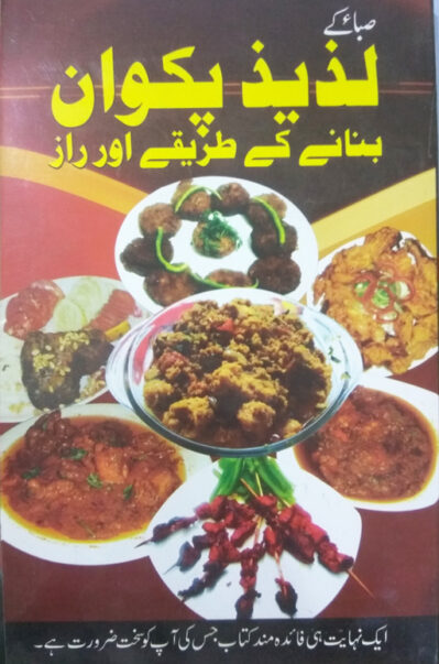 Laziz Pakwaan banane ke tarike aur raaz