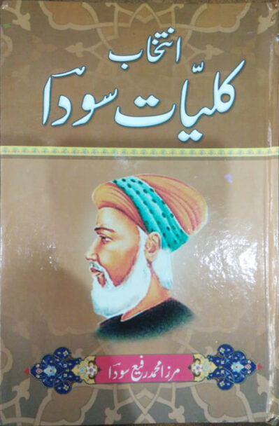 Intikhaab Kuliyat E Sauda