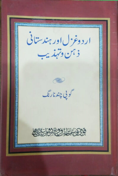 Urdu Gazal aur Hindustani Zahn wa Tehzeeb