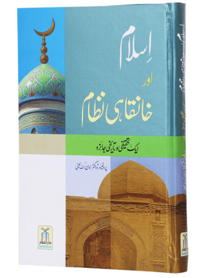 Islam Aur Khanqahi Nizaam