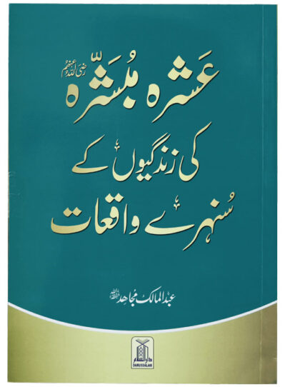 Ashra Mubashra Ki Zindagiyon Kay Sunehra Waqat
