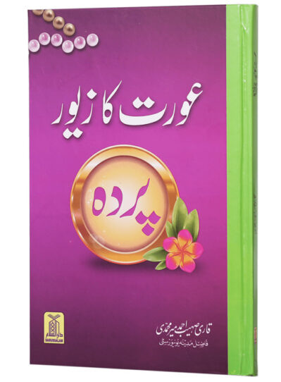 Aurat Ka Zewar - Pardah