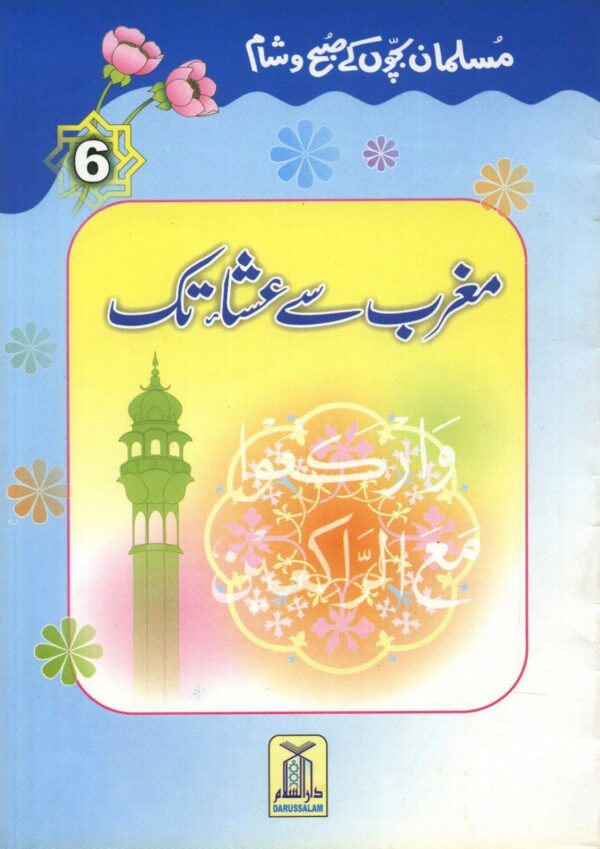 Muslim Children Series - From Maghrib to Isha Urdu