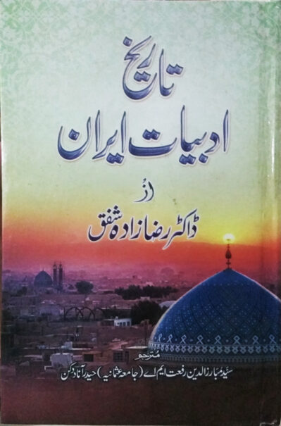 Tareekh Adbiyat Iran