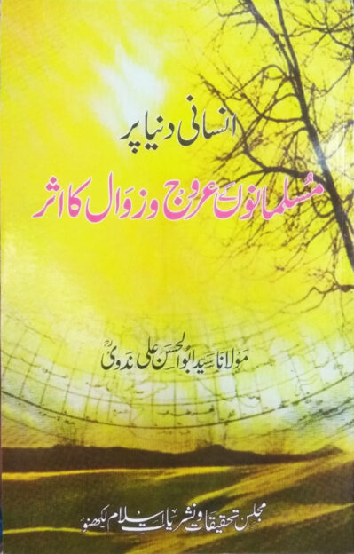Insaani Duniya Par Musalmanu Kay Urooj Wa Zawal Ka Asar
