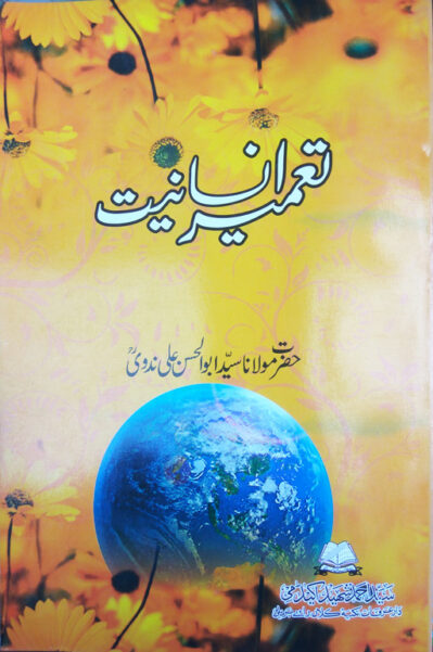 Taymeer Insaniyat