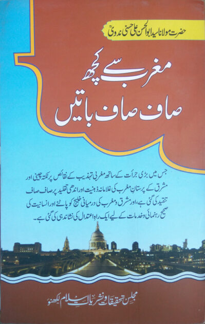 Maghrib Se Kuch Saaf Saaf Batein