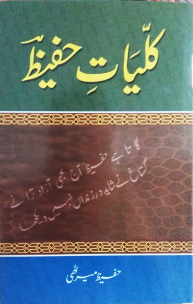 Kuliyat E Hafeez