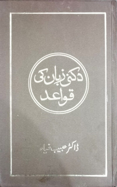 Deccani Zabaan Ki Qawaid