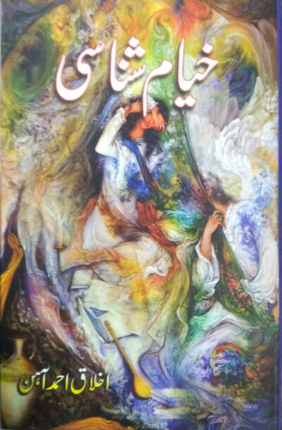 Khayyam Shanasi