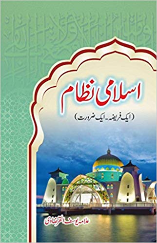 Islami Nizam Ek Fareeza Ek Zaroorat