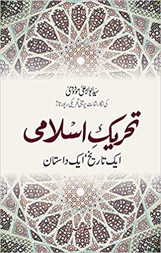 Tehreek-e-Islami Ek Tareekh Ek Dastaan
