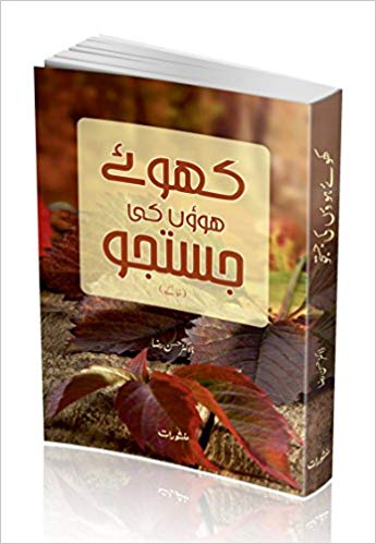 Khoye Huwun Ki Justuju