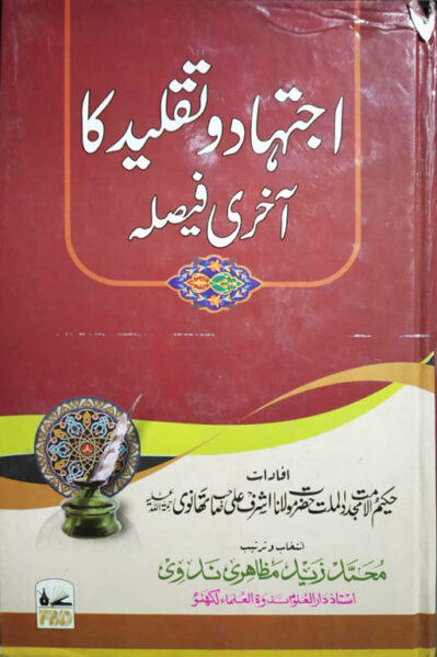 Ijtihaad Wa Taqleed ka Aakhri Faisla