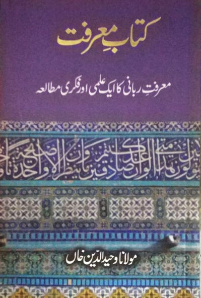 Kitab E Mourifat